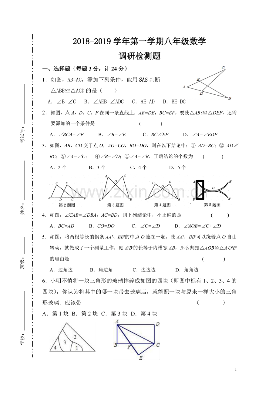 八年级数学月考.doc_第1页