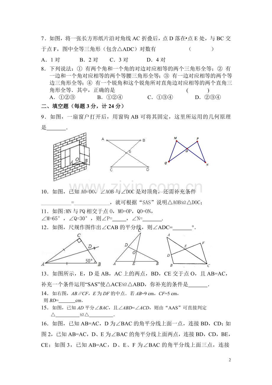 八年级数学月考.doc_第2页