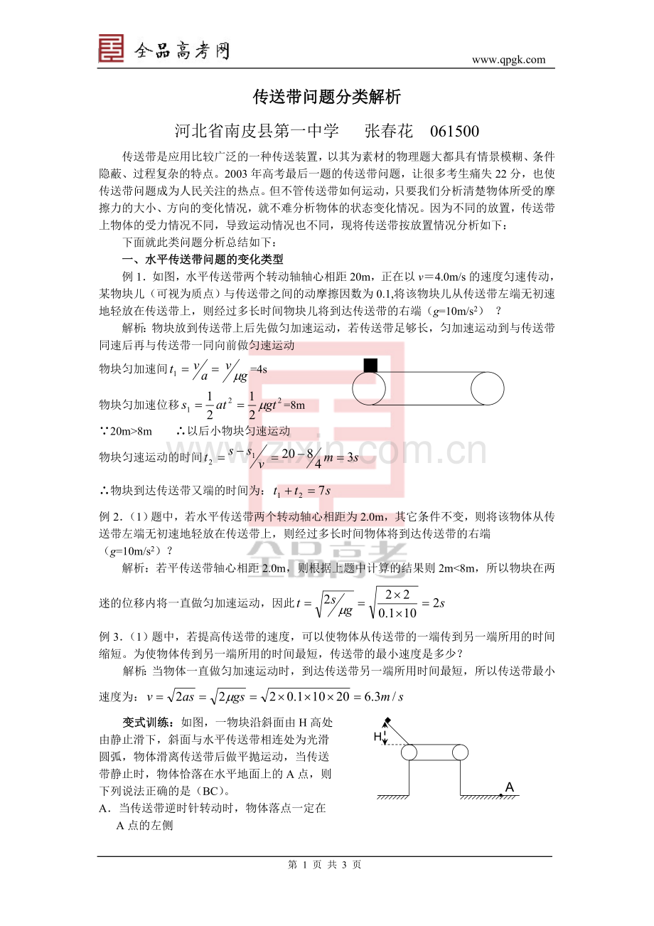 传送带问题分类解析.doc_第1页