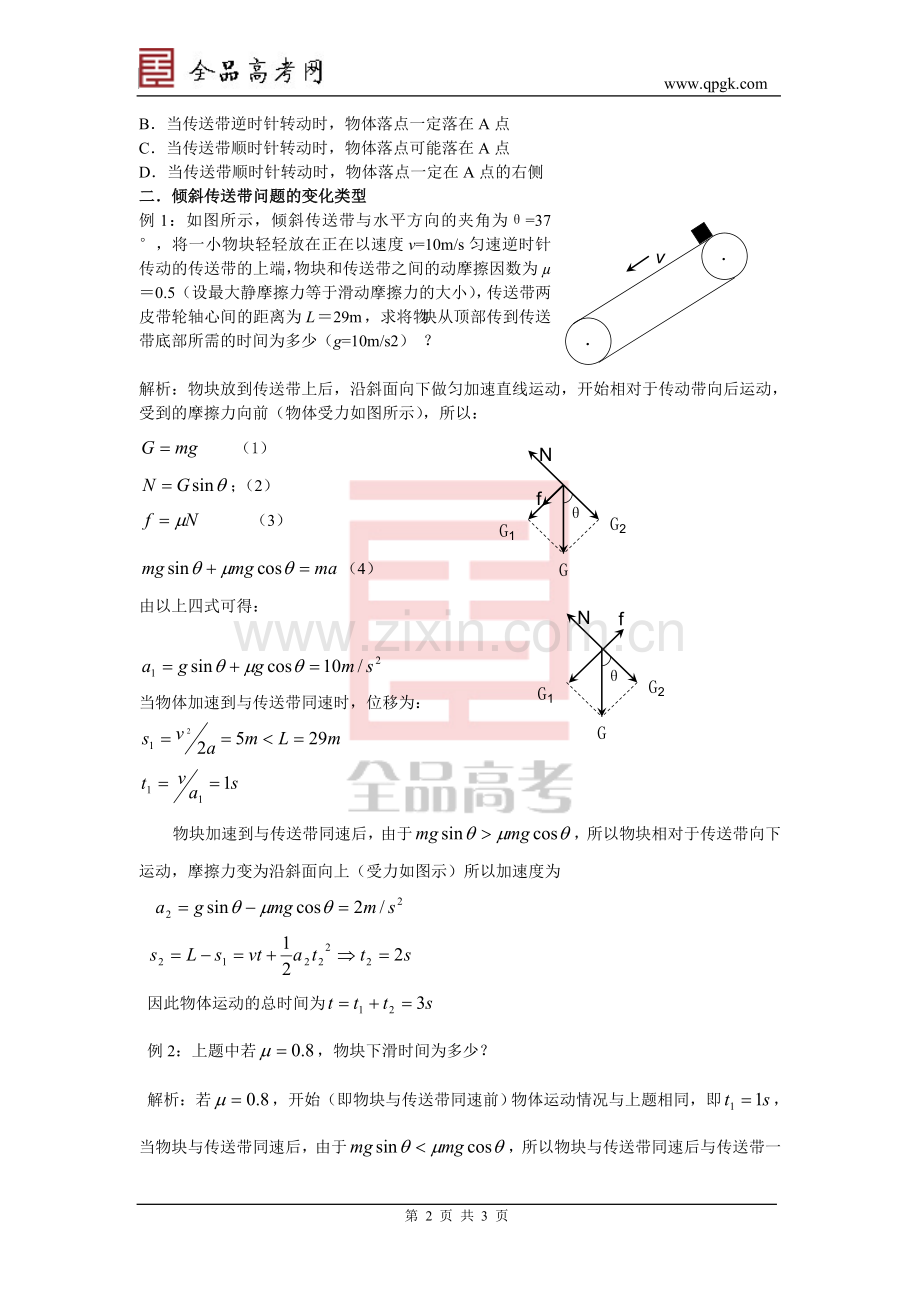 传送带问题分类解析.doc_第2页