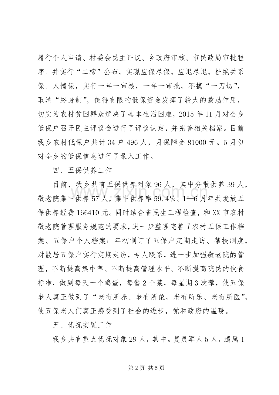 乡上半年民政工作总结及下半年计划.docx_第2页