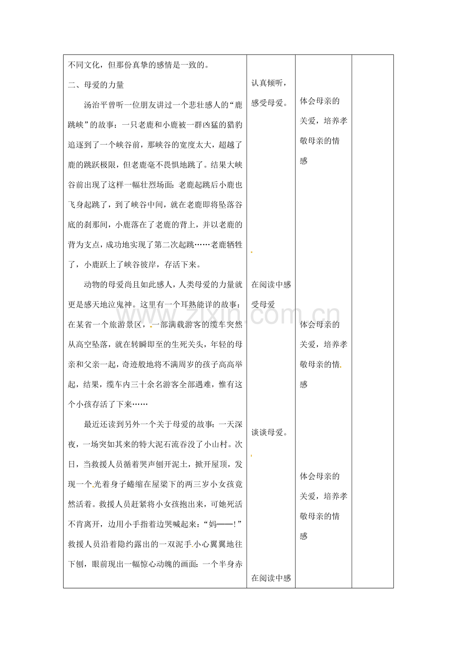 八年级语文下册 第一单元 综合性学习教案2 （新版）新人教版-（新版）新人教版初中八年级下册语文教案.doc_第2页
