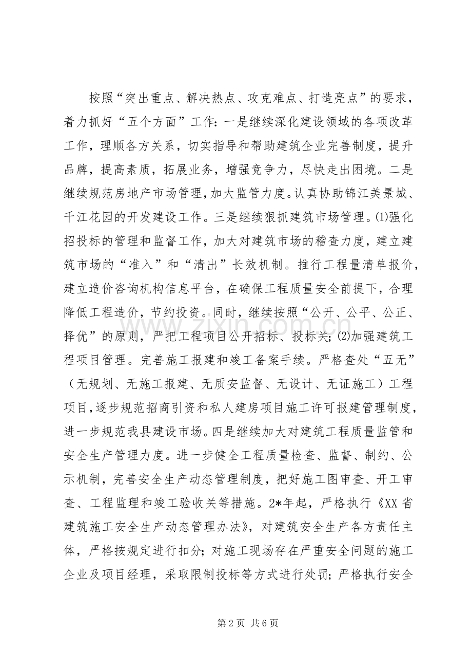 环保和建设局工作计划.docx_第2页
