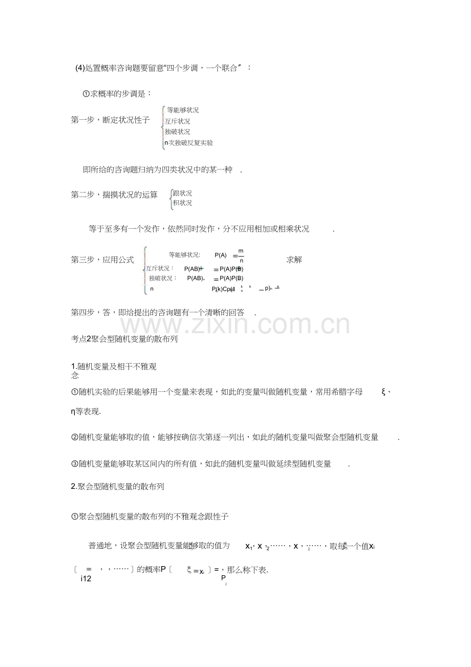 统计概率知识点归纳总结大全.docx_第2页