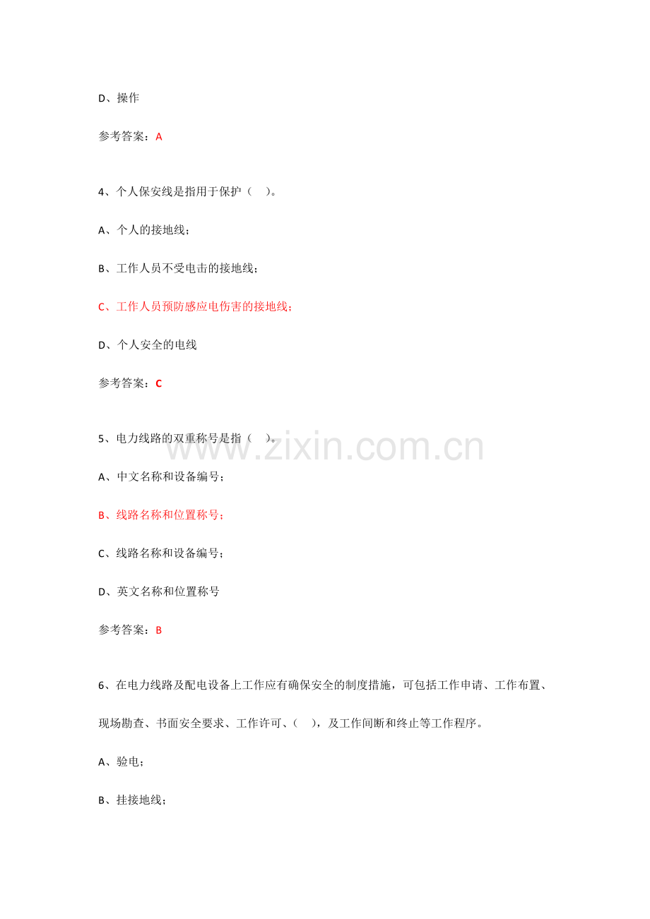 2024年安规考试题库.doc_第2页