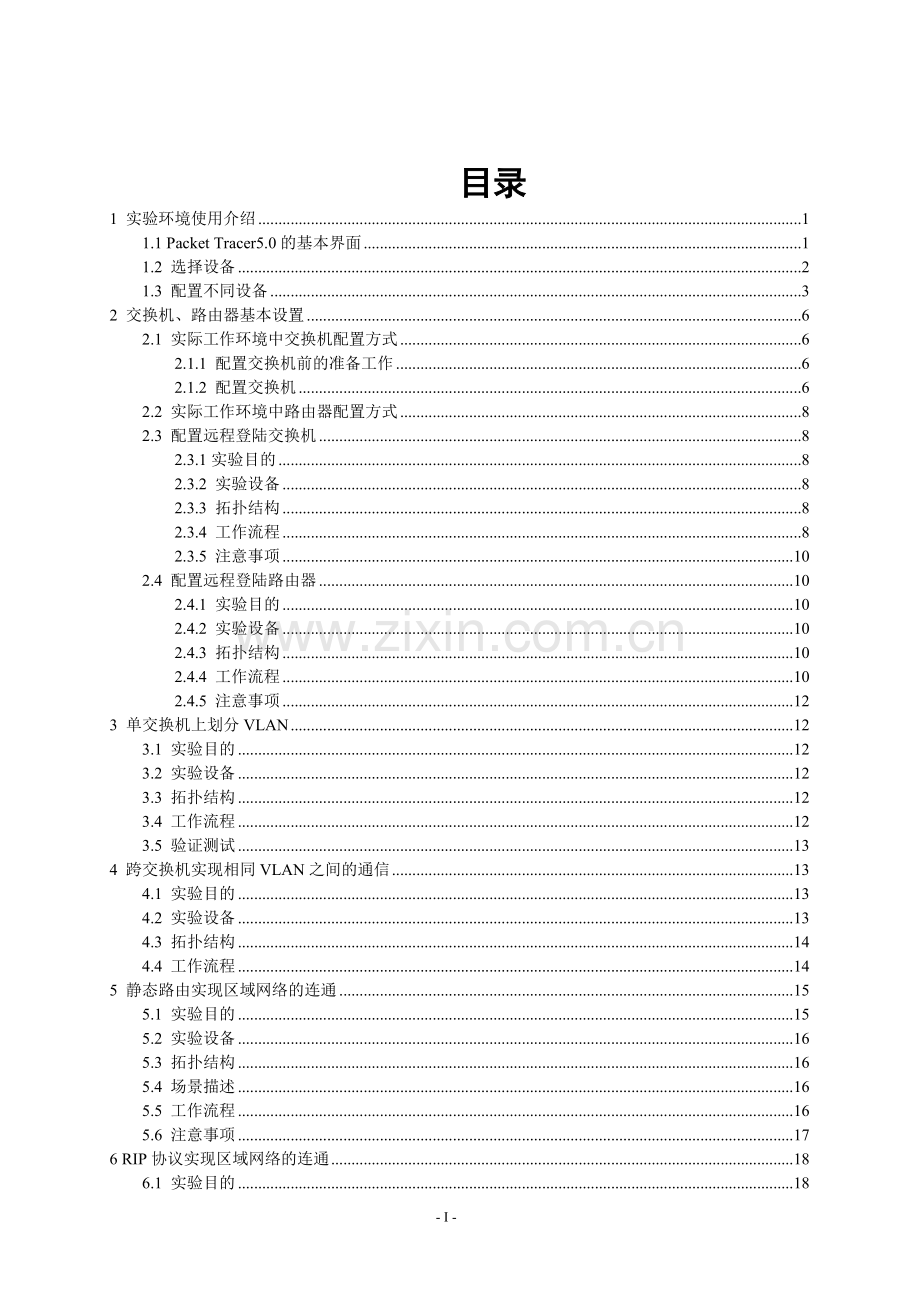 IP技术实验手册.doc_第2页