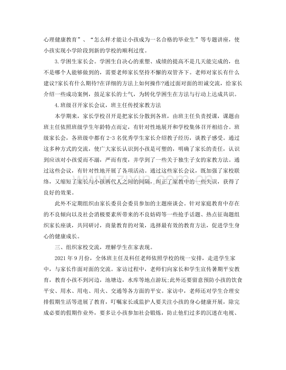 小学家长学校工作参考总结2)（通用）.docx_第2页