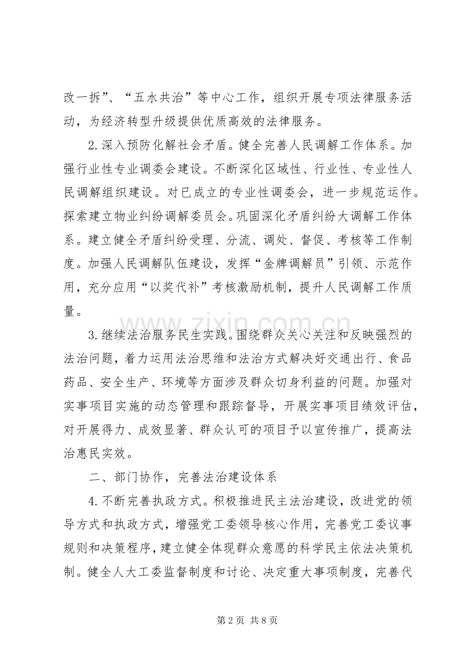 XX年普法教育工作计划范文.docx_第2页