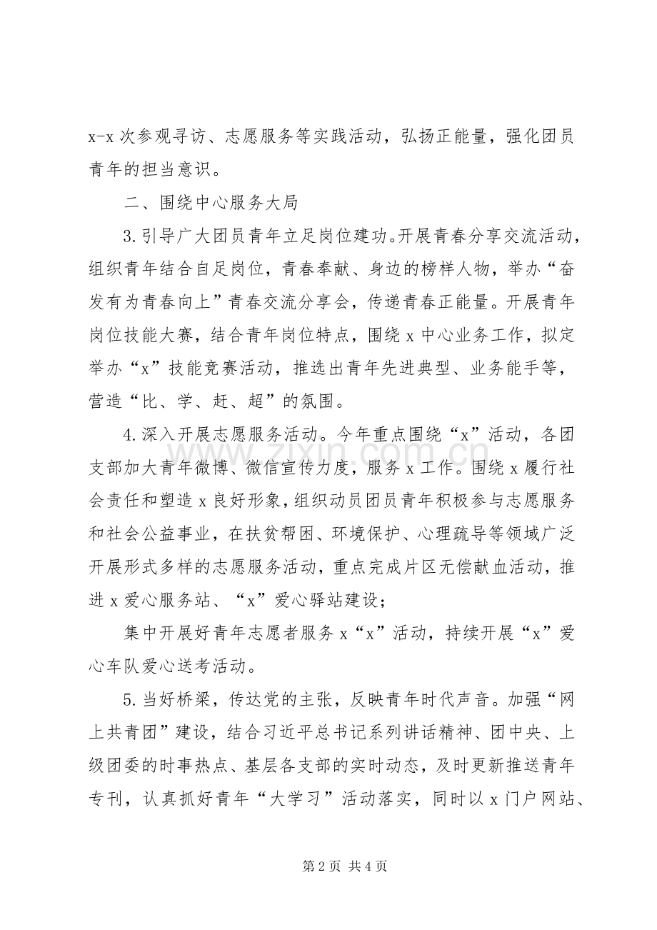 XX年基层团委工作要点计划.docx_第2页