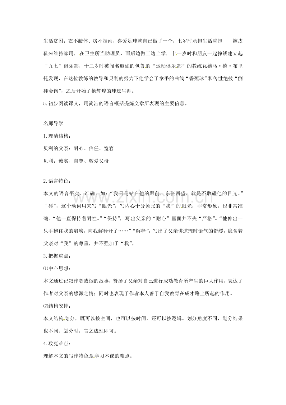 七年级语文上册 第一单元 第4课《戒烟》教案 北京课改版-北京课改版初中七年级上册语文教案.doc_第2页