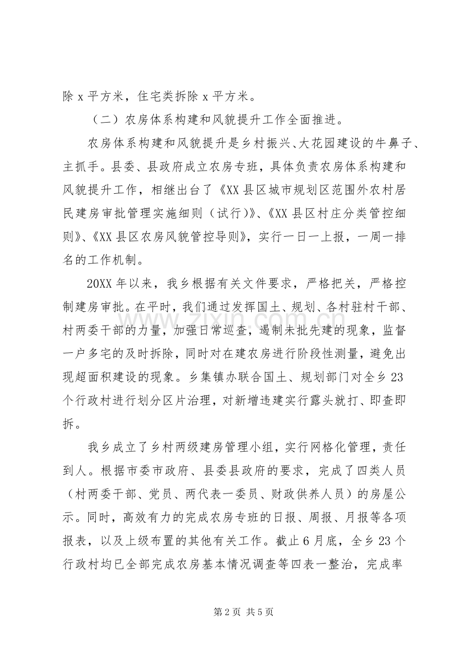 集镇办201X年工作总结及XX年工作计划.docx_第2页