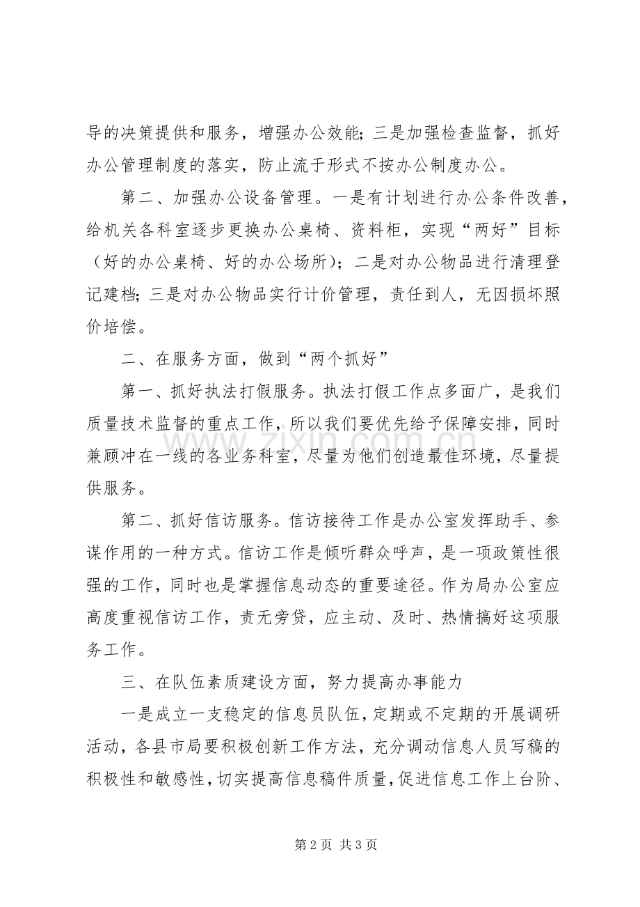 ××年州质监局办公室工作计划安排.docx_第2页