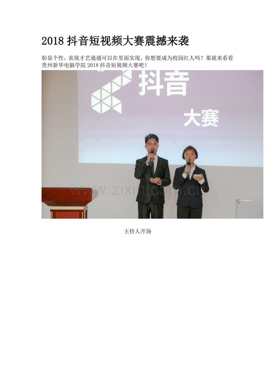 2018抖音短视频大赛震撼来袭.doc_第1页