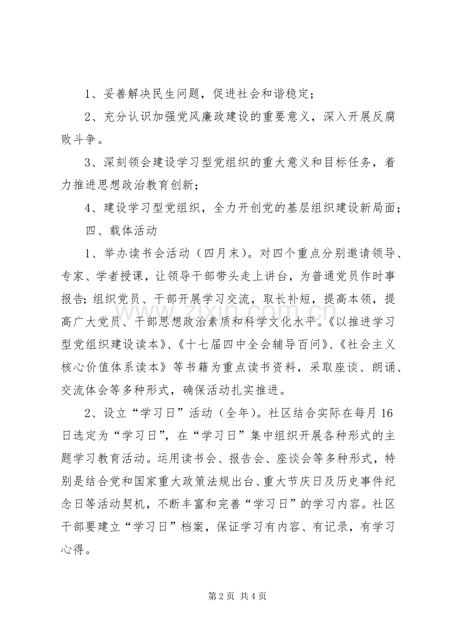 社区党组织建设活动计划.docx_第2页