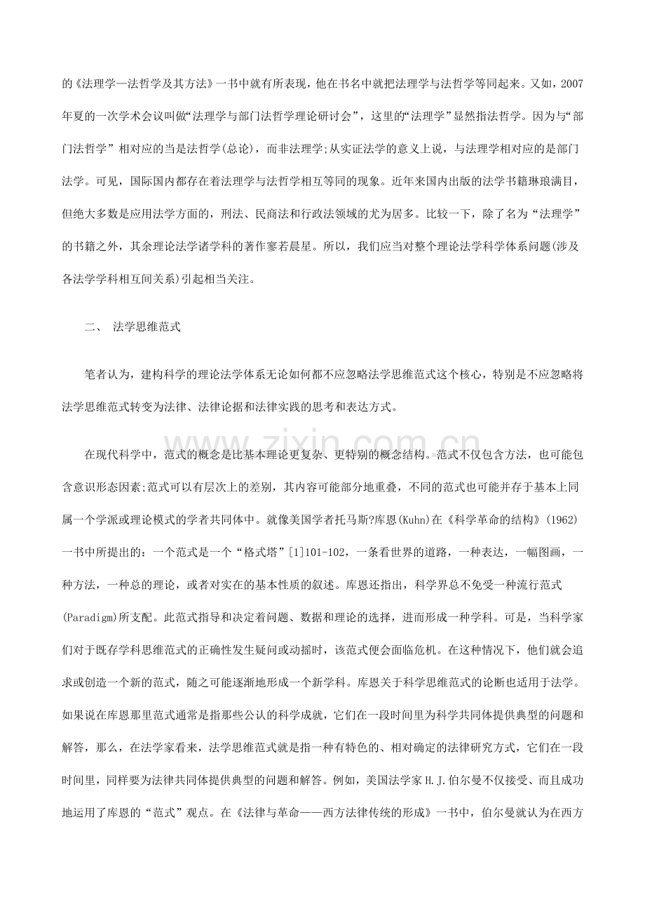 理论法学的前提性问题解读上探讨与研究.doc_第2页