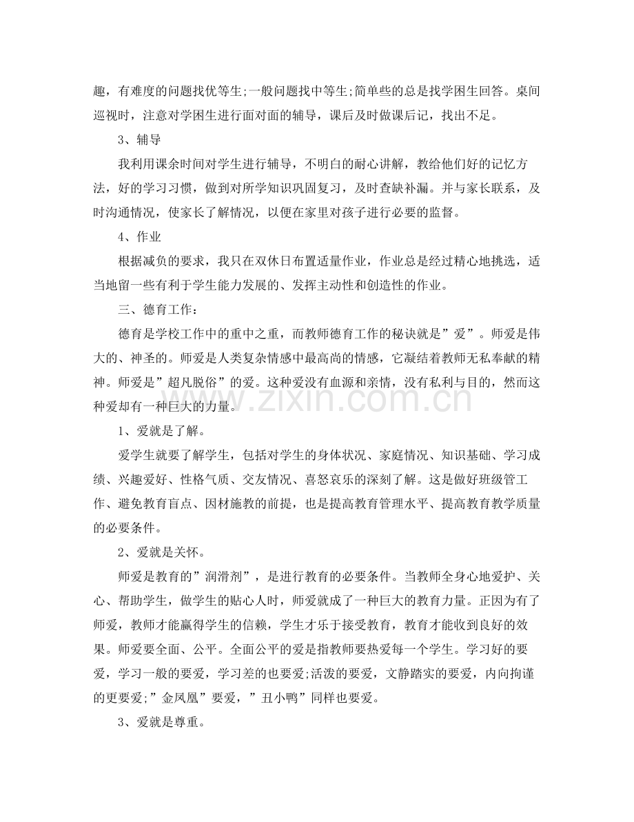 2020年教师年度思想工作总结 .docx_第2页