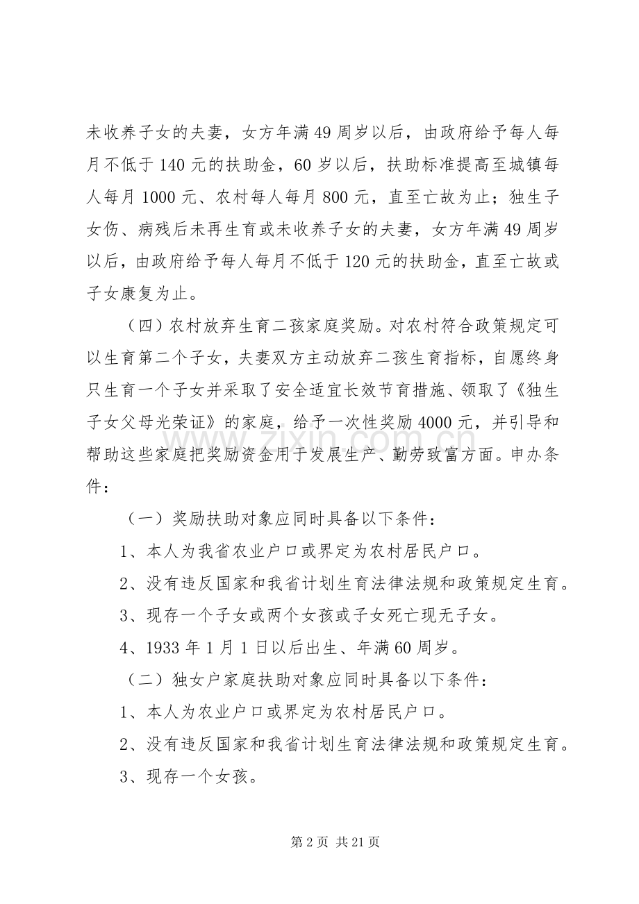 计划生育奖励扶助政策申办程序.docx_第2页