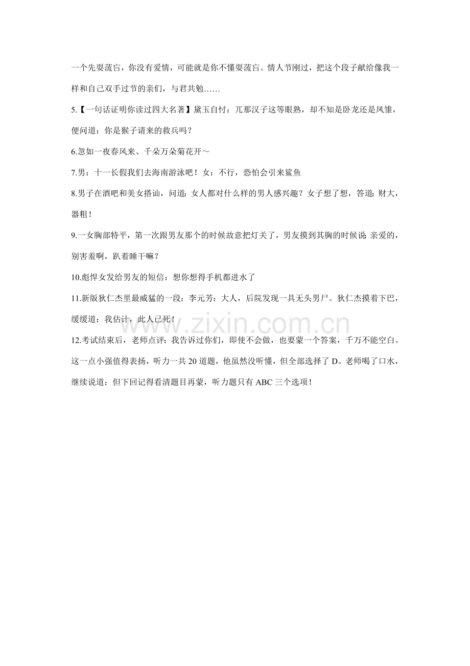 哈哈经典搞笑黄段子.doc_第2页