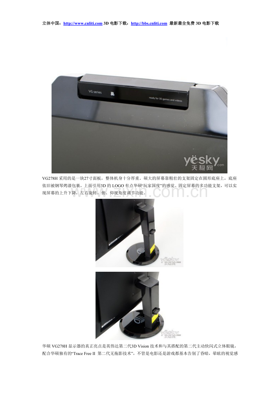 快门式3D旗舰级显示器华硕VG278H开售.doc_第2页