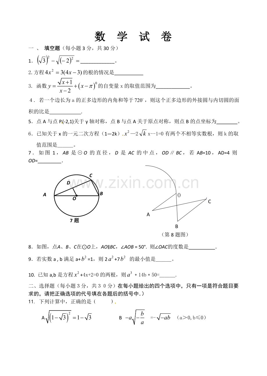 上学期期末模拟考试---数-学-试-卷---(三)(有答案).doc_第1页