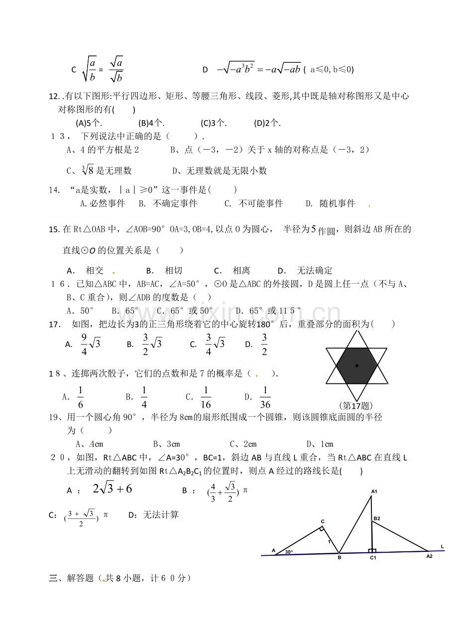 上学期期末模拟考试---数-学-试-卷---(三)(有答案).doc_第2页