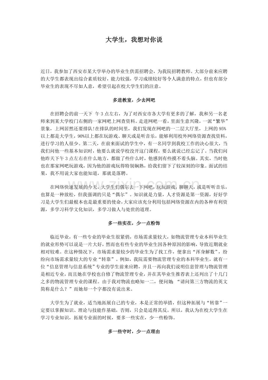 大学生应该知道的！.doc_第1页