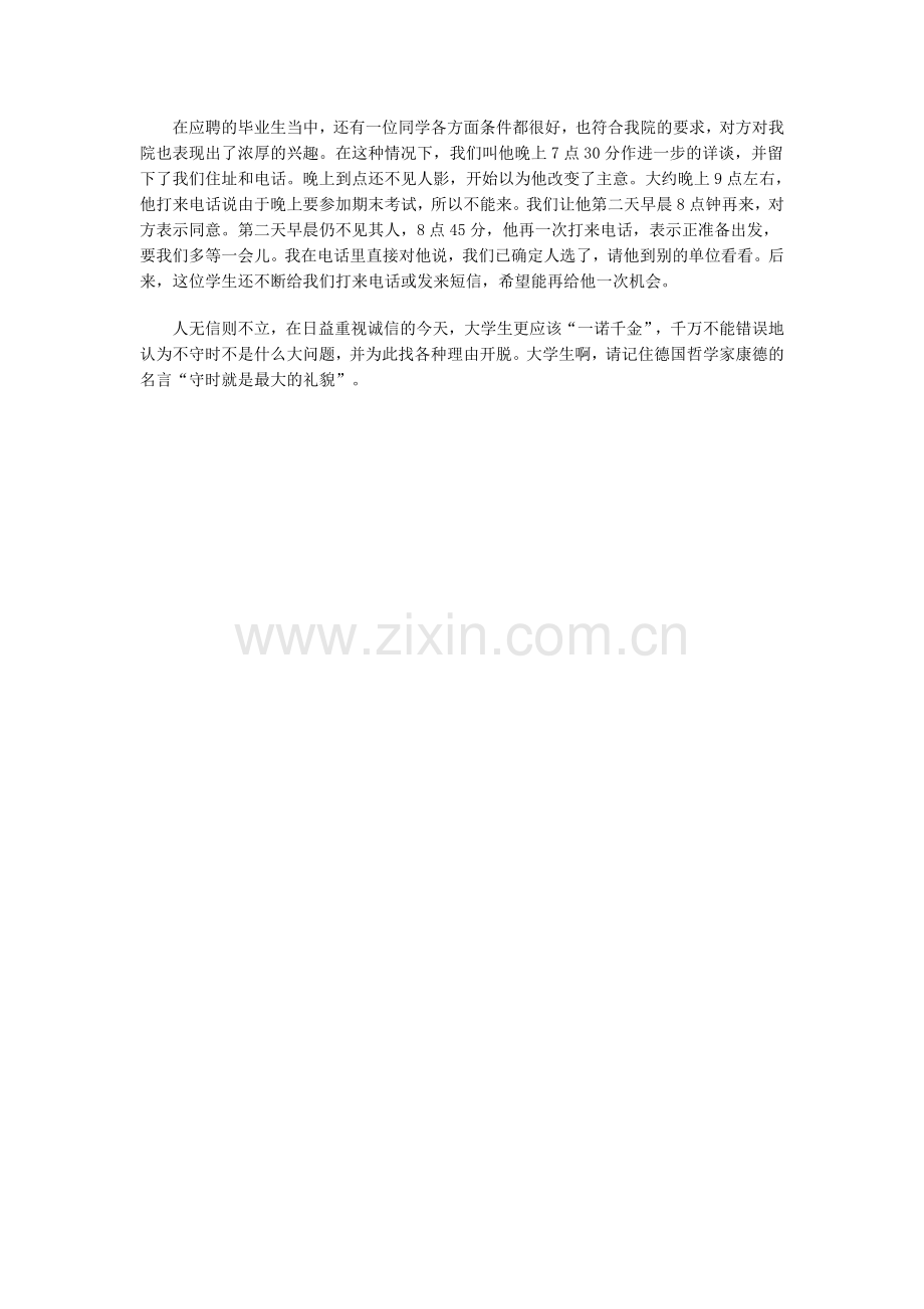 大学生应该知道的！.doc_第2页