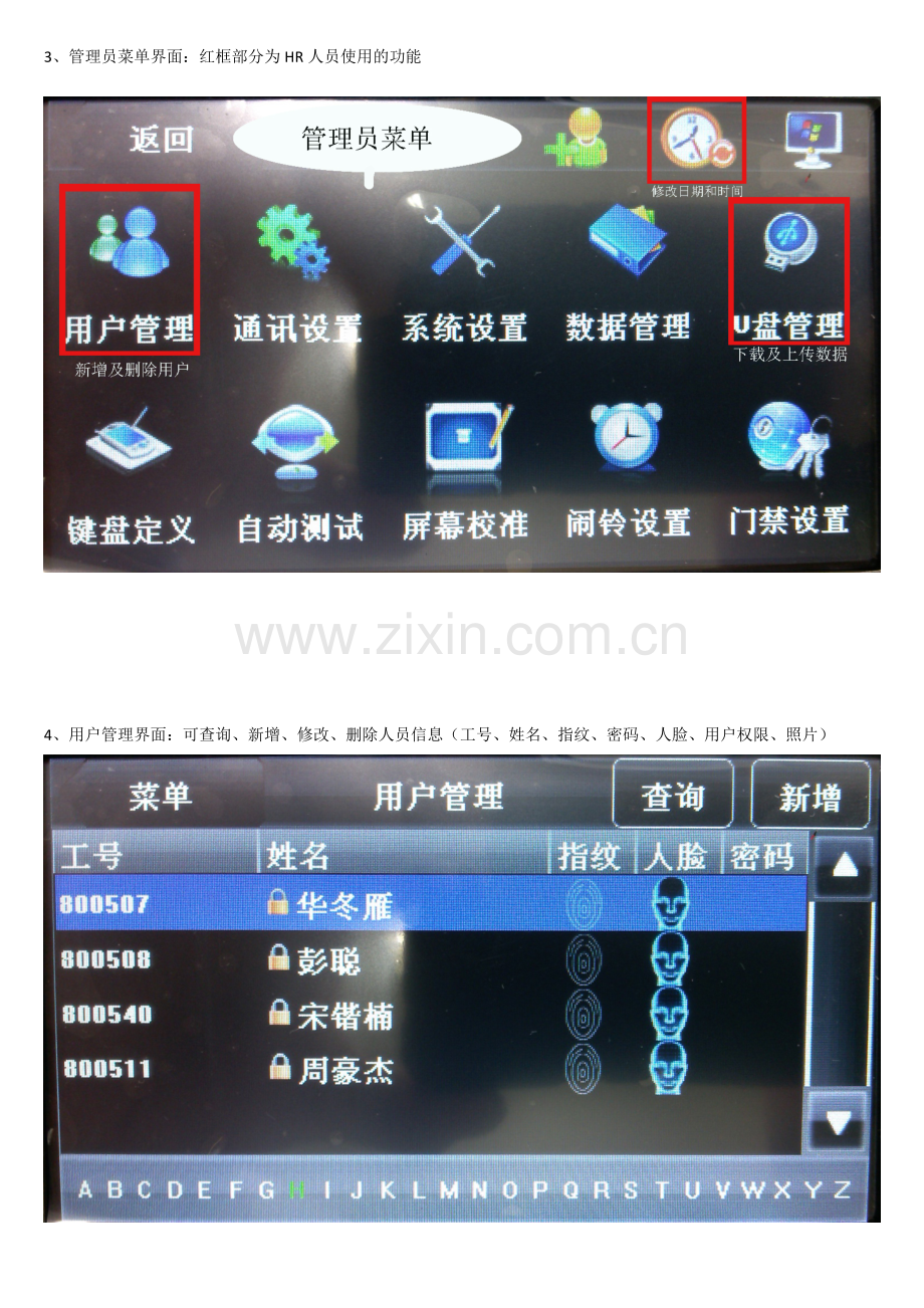 中控iface 302人脸指纹考勤机操作手册(管理员版).doc_第2页