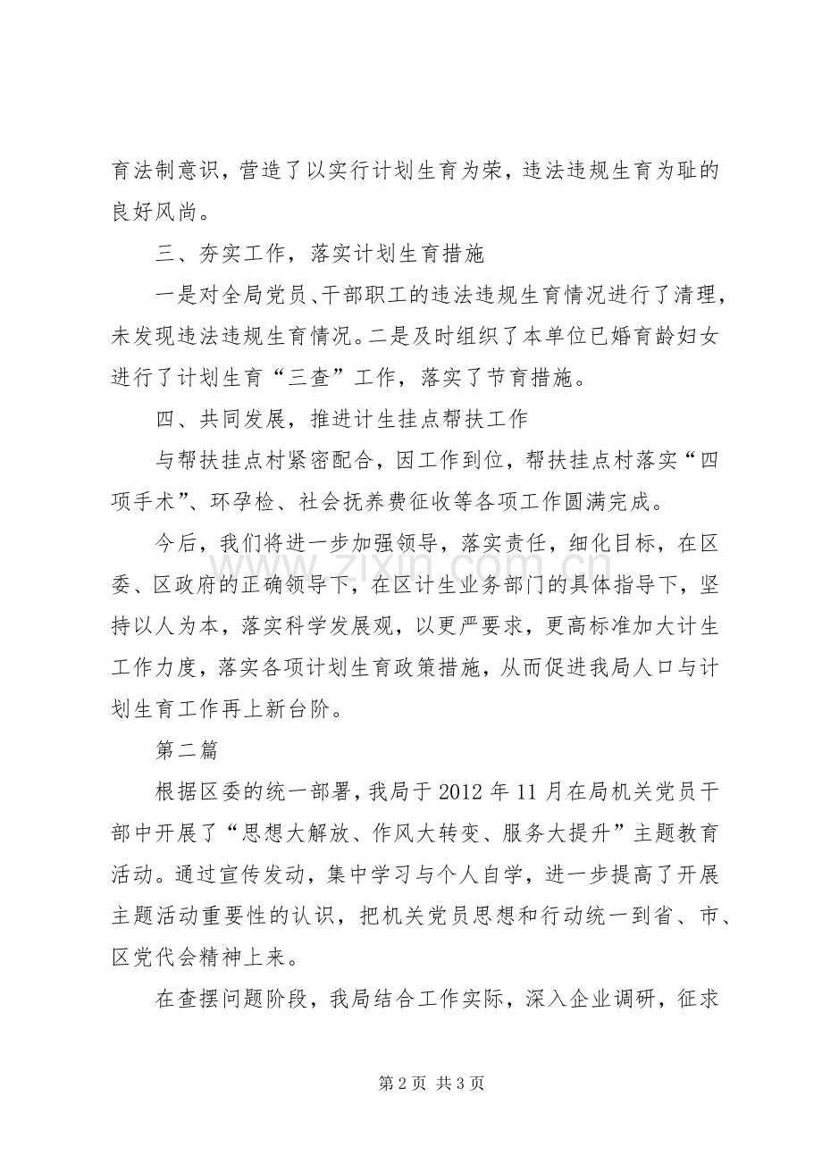 民经局计划生育自查总结2篇.docx_第2页