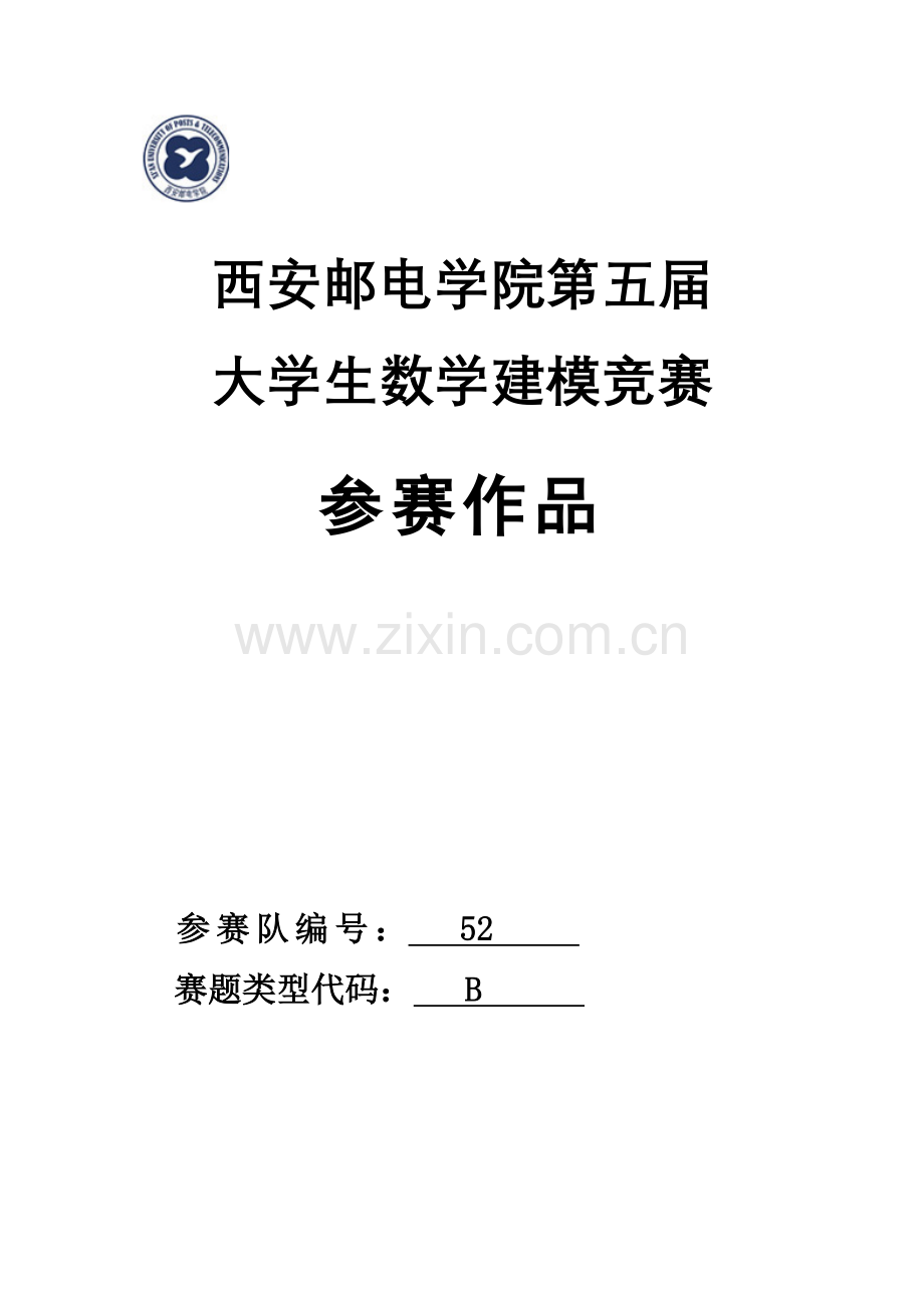 送货员最短路径模型优化.doc_第1页