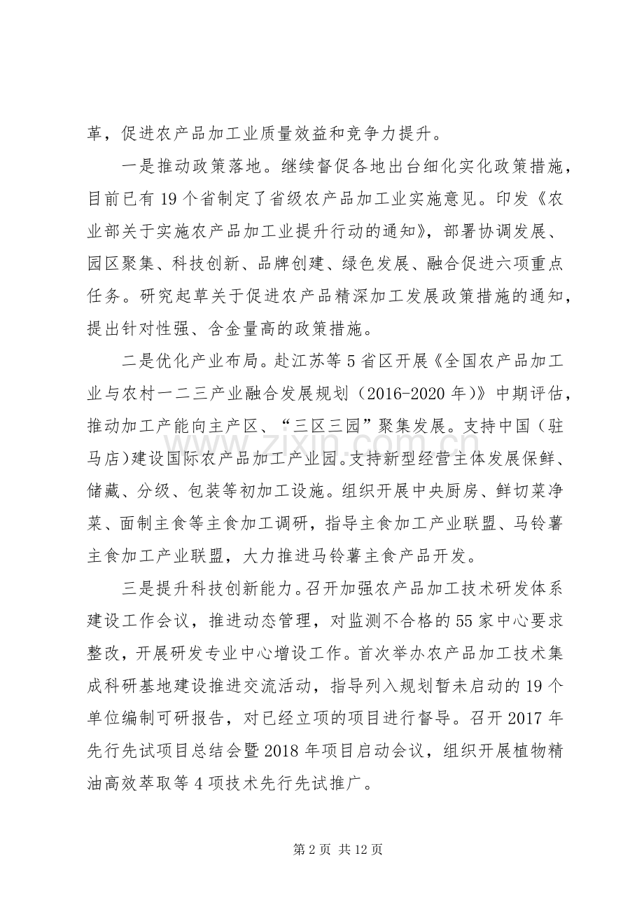 农产品加工局XX年上半年工作总结和下半年工作安排.docx_第2页