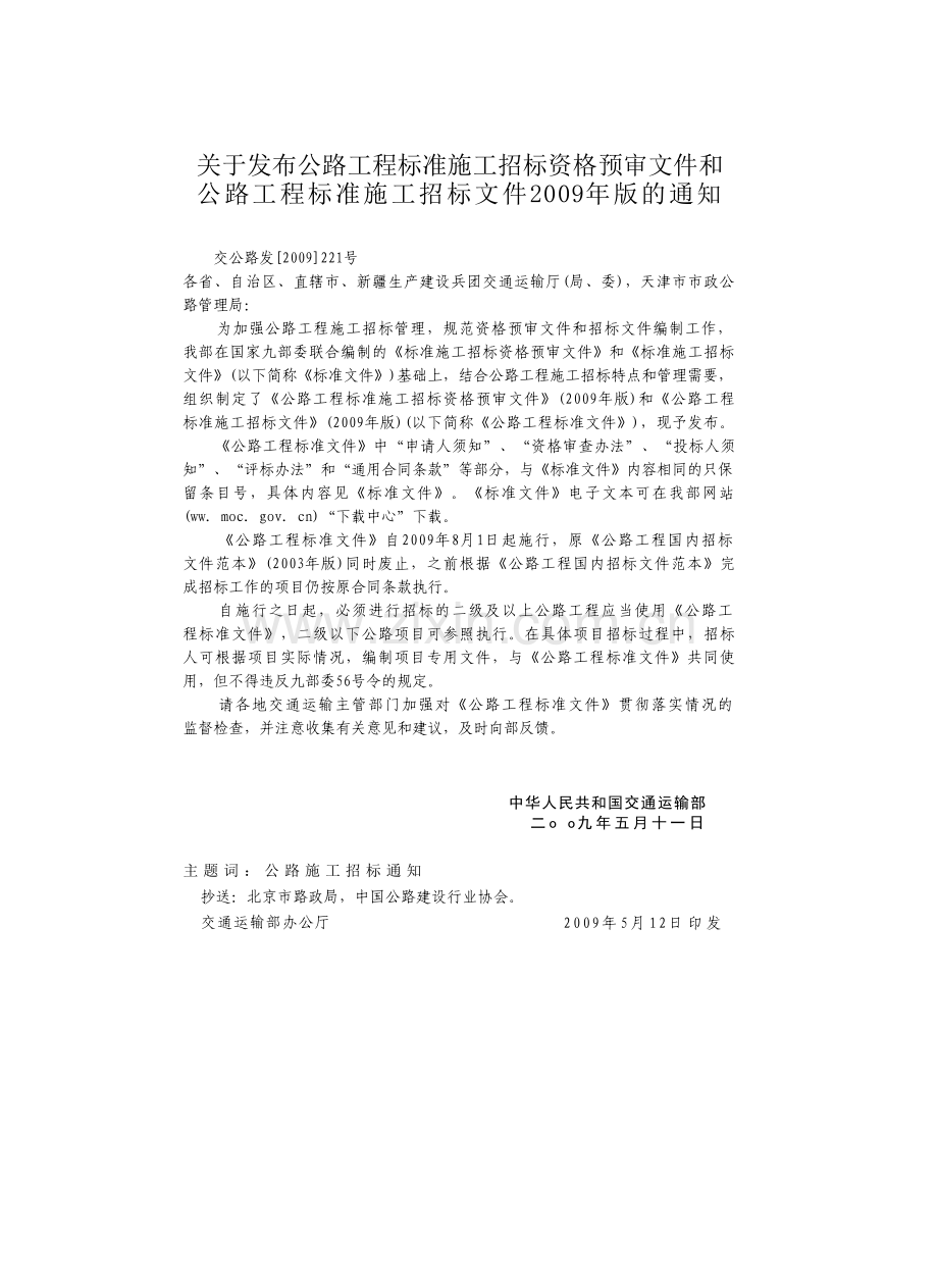 公路工程资格预审文件（2009版）.doc_第2页