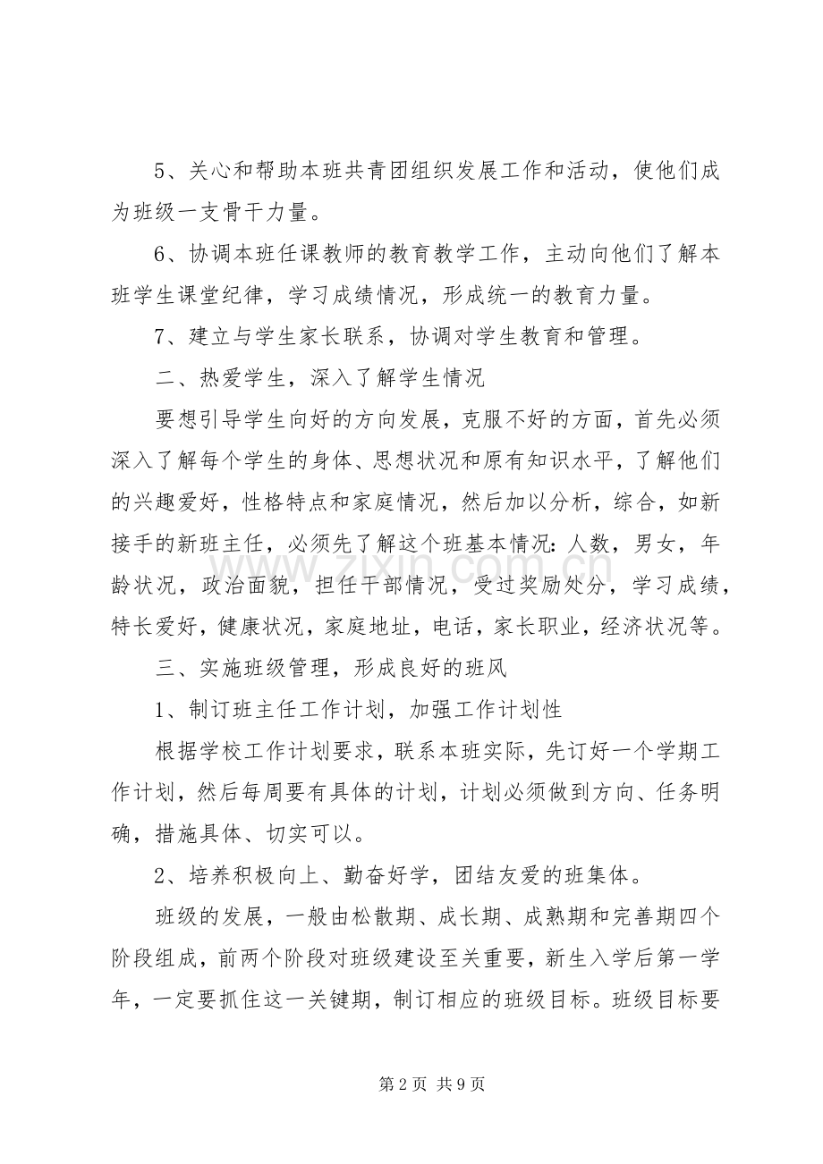 20XX年班主任工作计划中职.docx_第2页