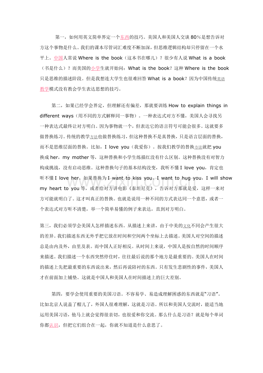 练习口语的六种技巧.doc_第1页
