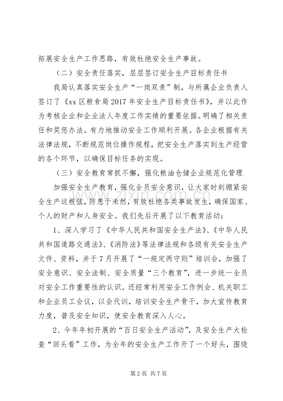 粮食局度安全生产工作总结及安全生产工作计划范文.docx_第2页