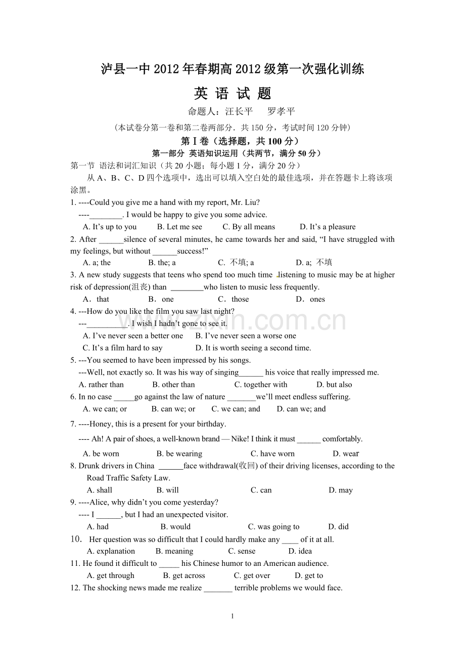 四川省泸县一中高2012级春期第一次强化训练（英语）.doc_第1页