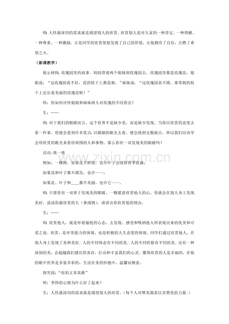 浙江省温州市八年级政治上册 3.1 欣赏与赞美（共1课时）学会欣赏教学设计 粤教版.doc_第2页