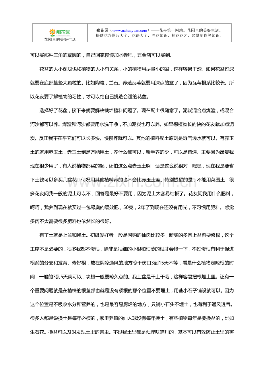 新手种植多肉植物基础知识.doc_第2页