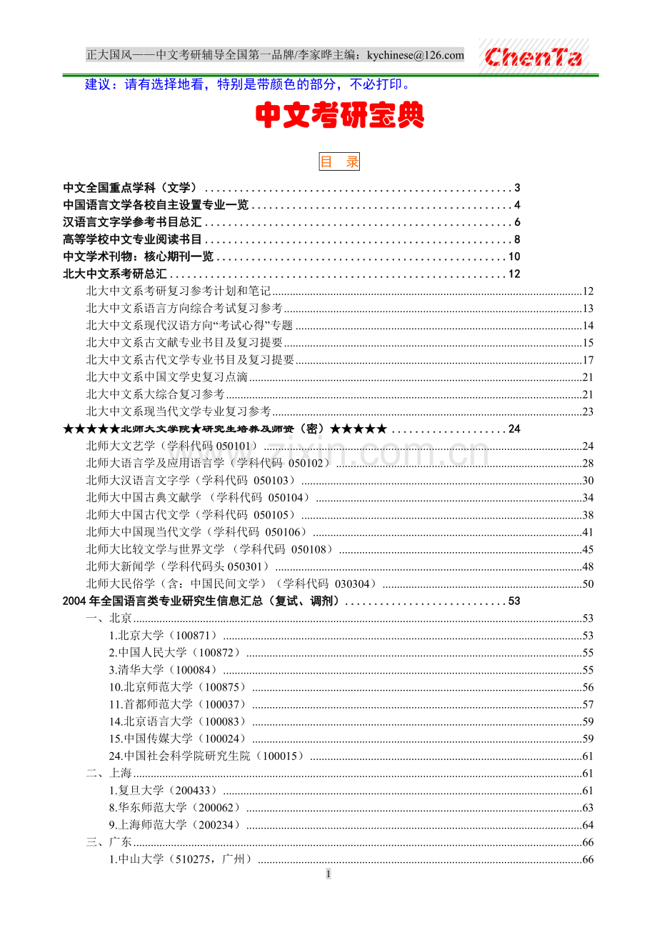 中文考研宝典.doc_第1页