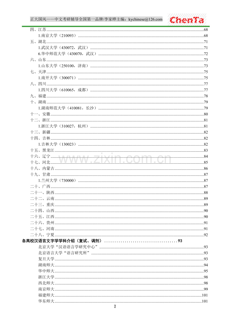 中文考研宝典.doc_第2页