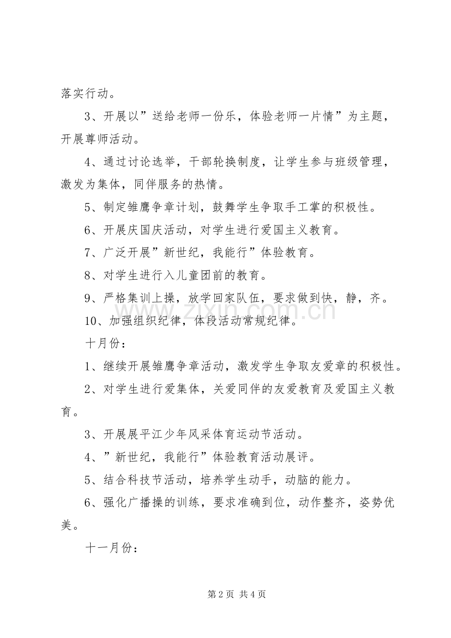 小学新学期班级工作计划.docx_第2页