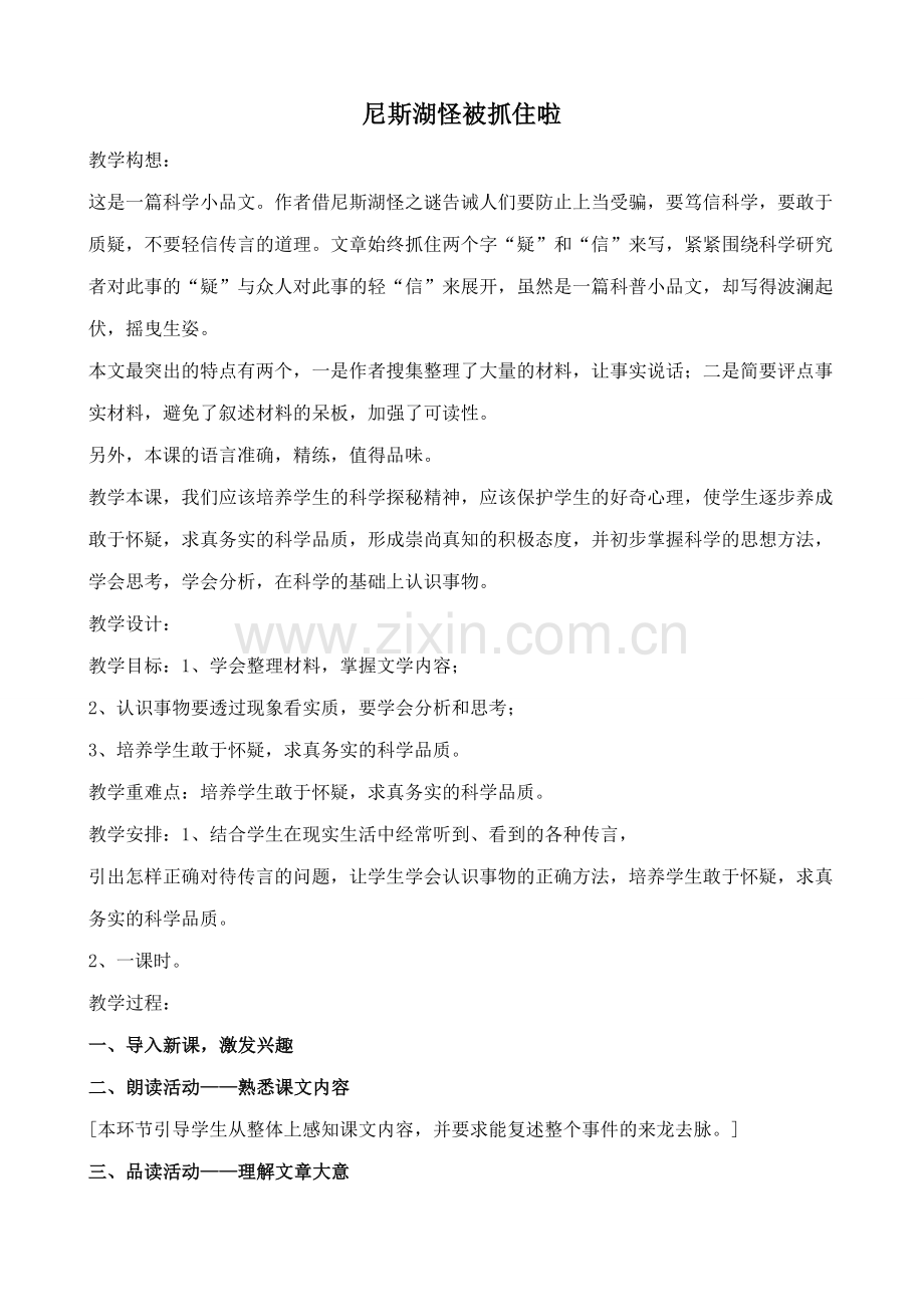 鄂教版七年级语文上册 尼斯湖怪被抓住啦1.doc_第1页