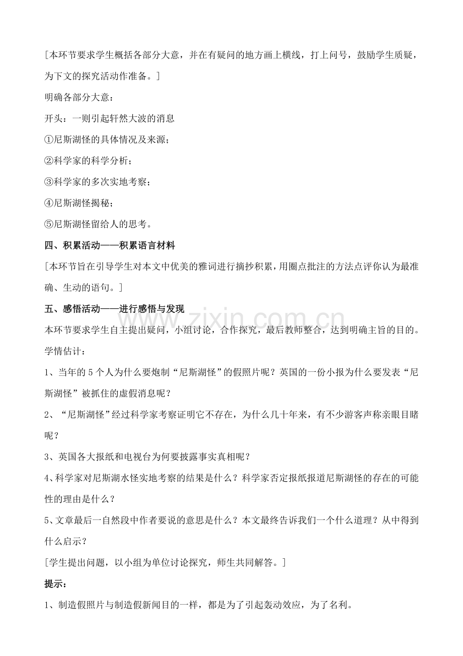 鄂教版七年级语文上册 尼斯湖怪被抓住啦1.doc_第2页
