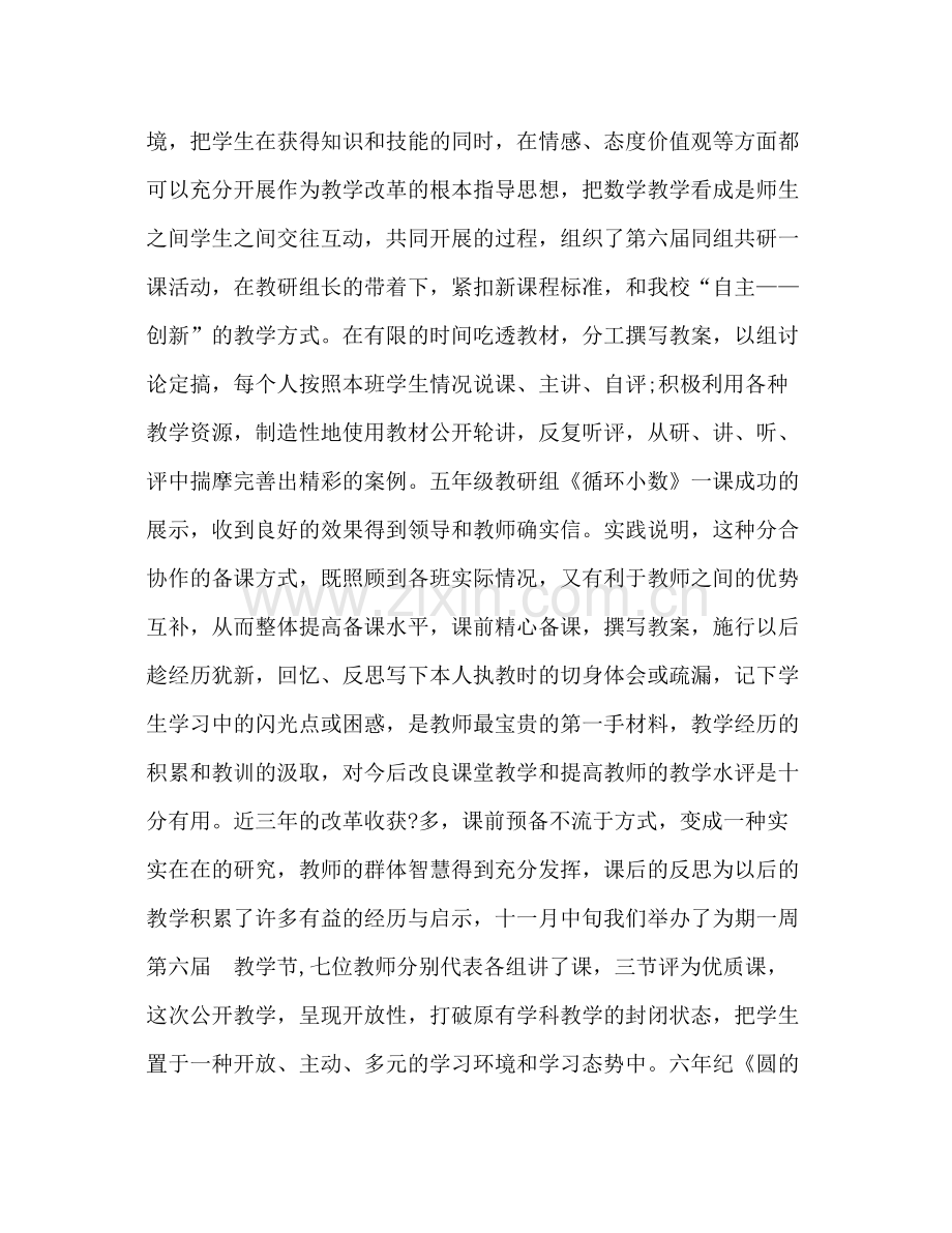 2021年数学教学工作参考总结范文.docx_第2页