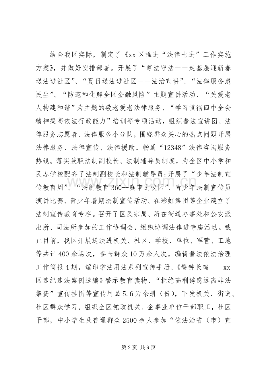 XX年司法局工作总结和XX年工作计划.docx_第2页