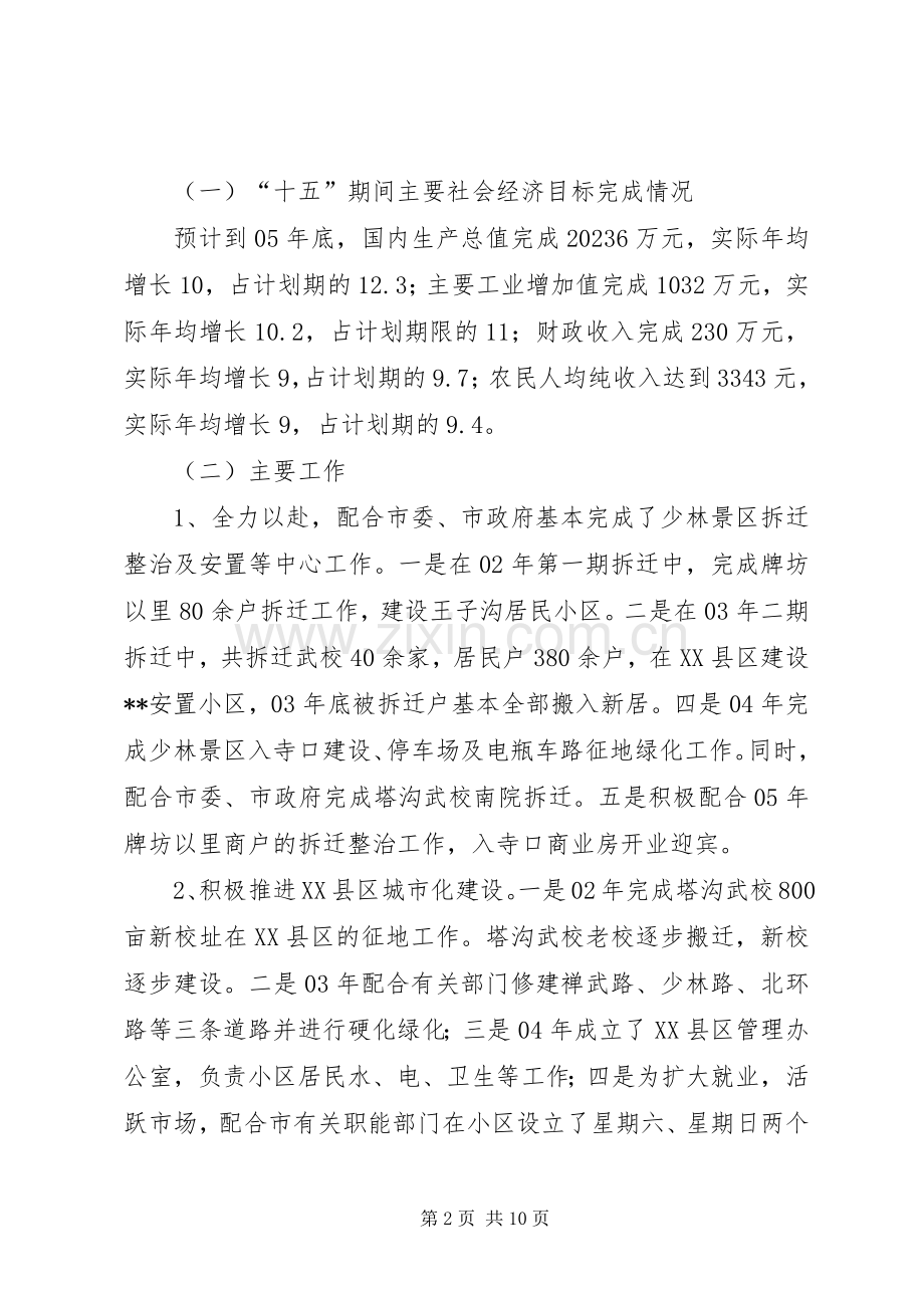 办事处十一五发展规划 .docx_第2页