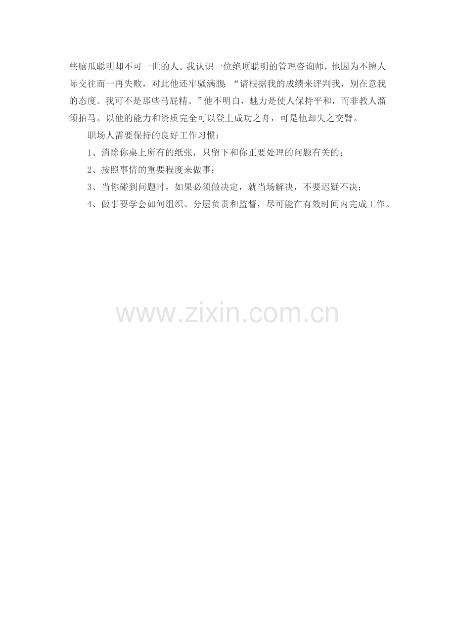 职场恶习：看你是否有这些臭毛病？.doc_第2页