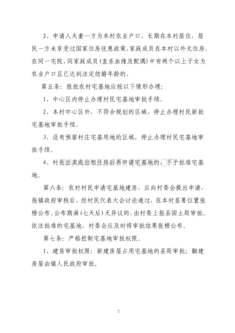 普明村农村宅基地审批及管理意见.doc_第2页