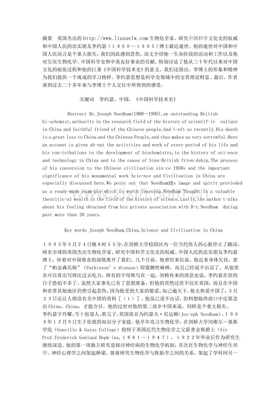 李约瑟的生平及其贡献.doc_第1页