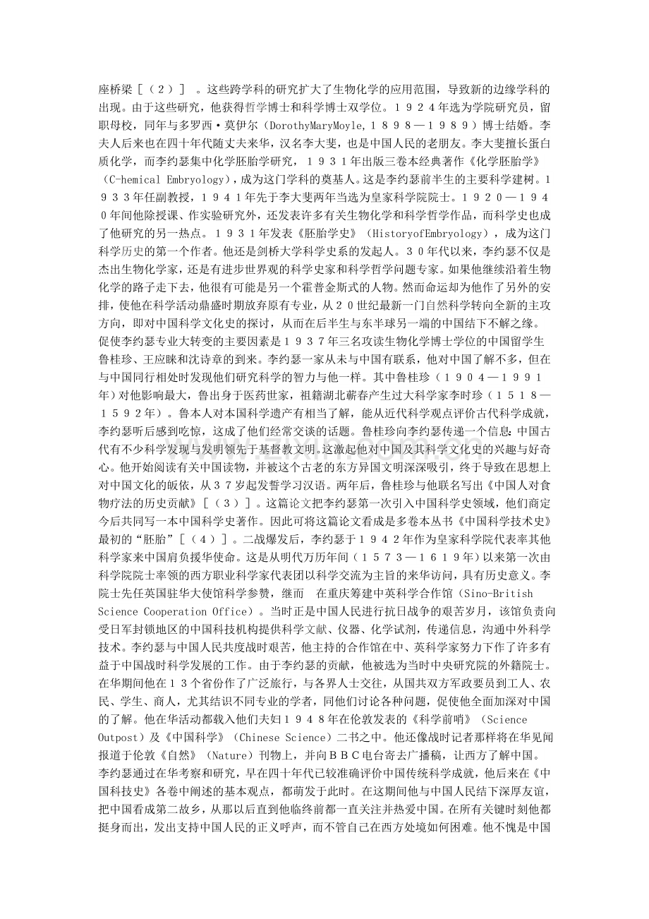 李约瑟的生平及其贡献.doc_第2页